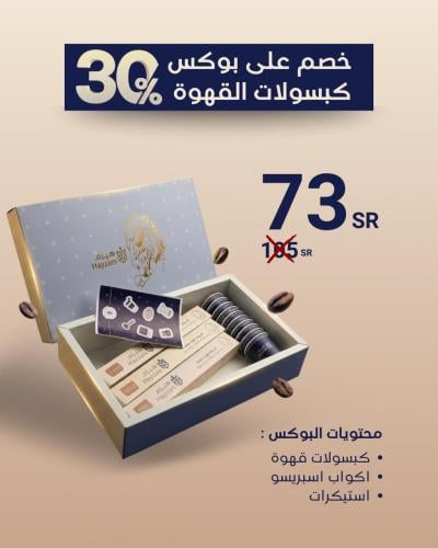 بوكس الكبسولات