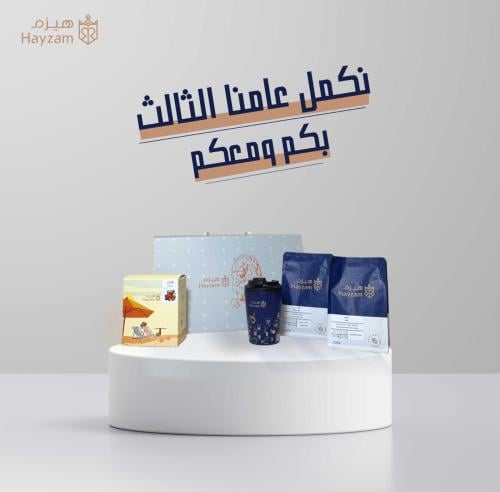بوكس سنوية الثالثة هيزم