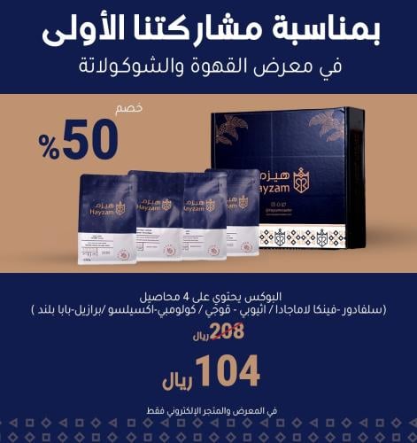 بوكس معرض القهوة