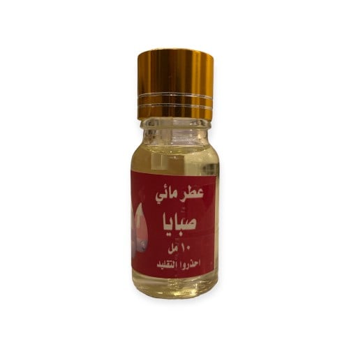 زيت عطري صبايا