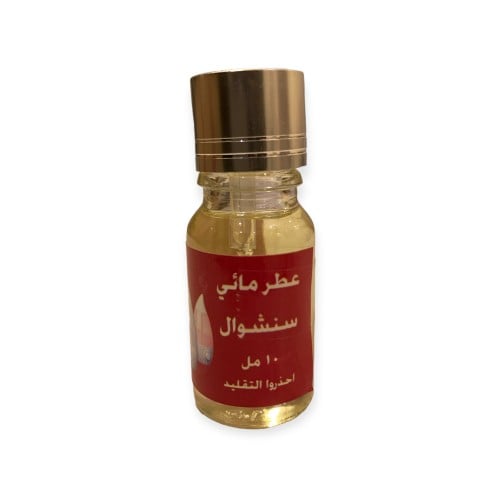 عطر سنشوال