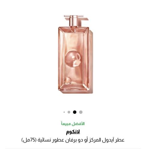 عطر آيدول المركز أو دو برفان عطور نسائية (75مل) مع...