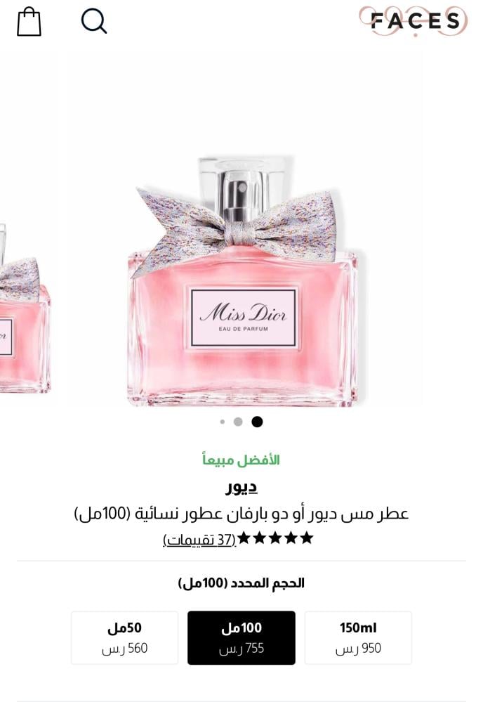 عطر مس ديور 100 مل  مع ورد