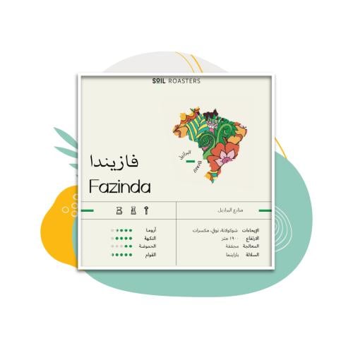سويل - البرازيل فازندا