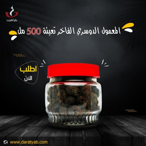 معمول دوسري تعبئة 500 مل