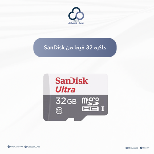 ذاكرة 32 قيقا من SanDisk