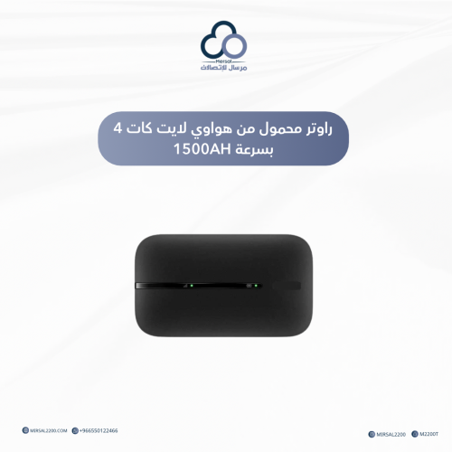 راوتر محمول من هواوي لايت كات 4 بسرعة 1500AH