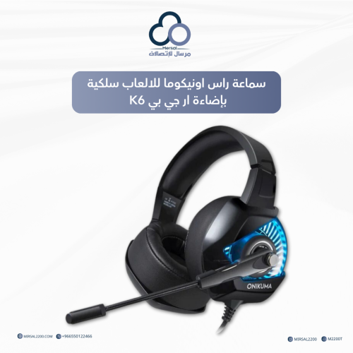 سماعة راس اونيكوما للالعاب سلكية بإضاءة ار جي بي K...