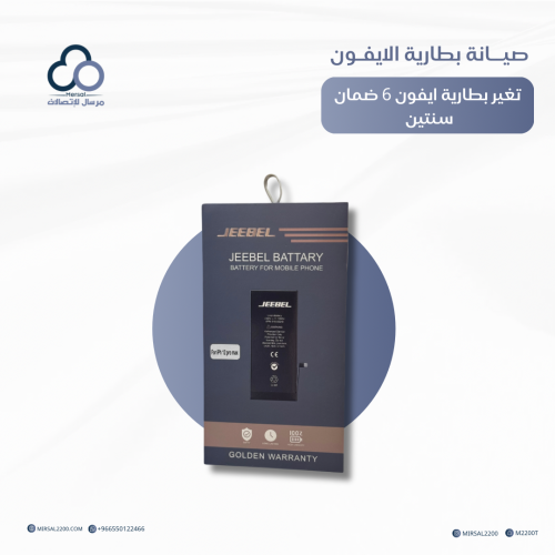 تغيير بطارية ايفون 6 ضمان سنتين من جيبل