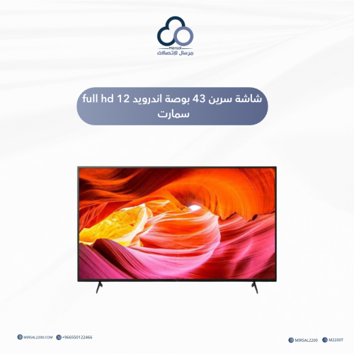 شاشة سرين 43 بوصة اندرويد 12 full hd سمارت