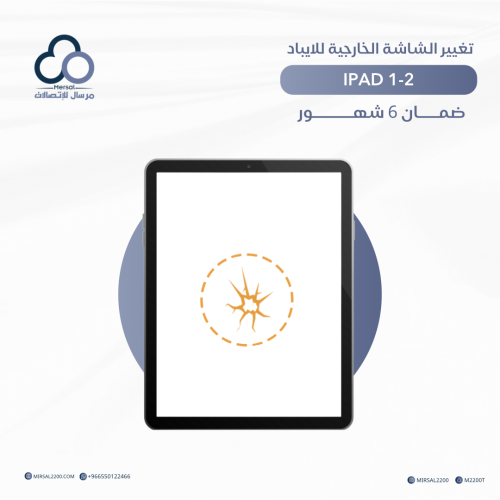 تغيير الشاشة الخارجية للايباد IPAD 1-2 ضمان 6 شهور