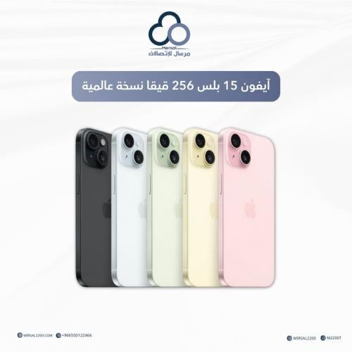 آيفون 15 بلس 256 قيقا نسخة عالمية