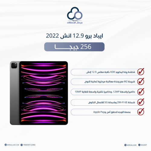 ايياد برو 12.9 انش 2022 شريحة 256 جيجا