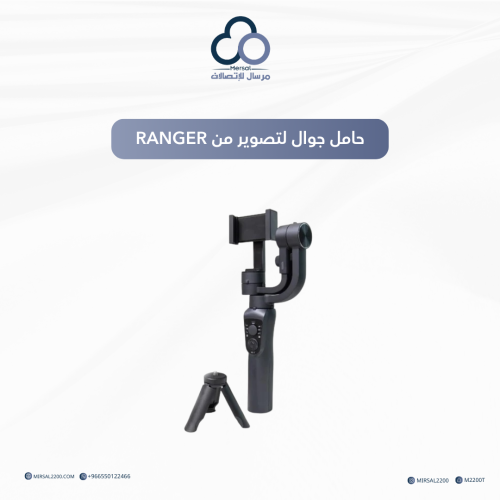 حامل جوال لتصوير من RANGER