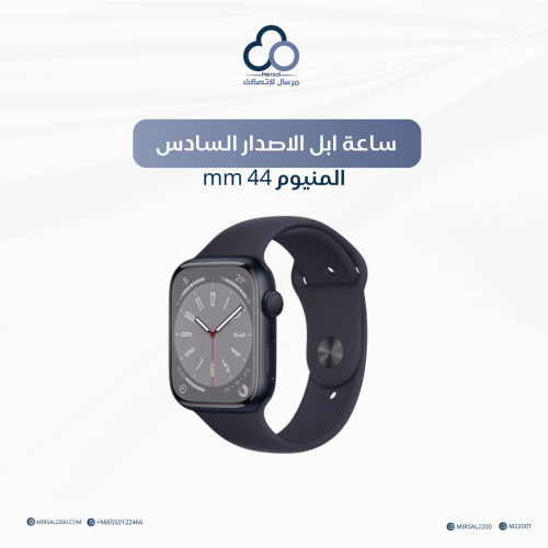 ساعة ابل الاصدار السادس المنيوم 44 mm