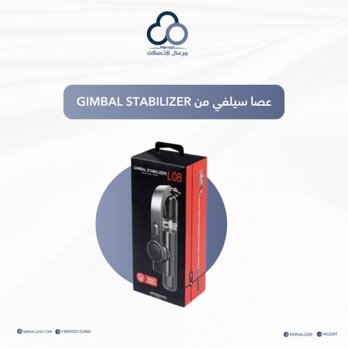 عصا سيلفي من GIMBAL STABILIZER