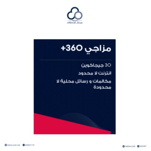 شريحة ريد بول موبايل مزاجي 360+