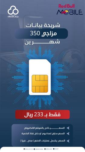 شريحة ريد بول موبايل مزاجي 350+