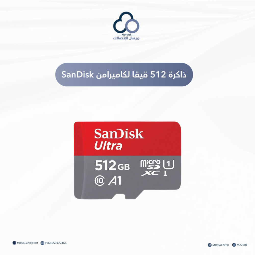 ذاكرة 512 قيقا لكاميرامن SanDisk