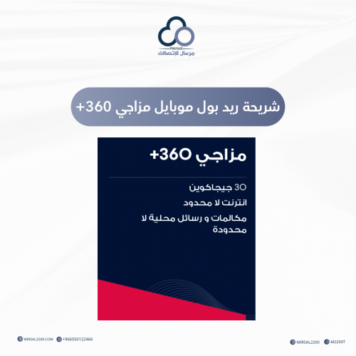 شريحة ريد بول موبايل مزاجي 360+