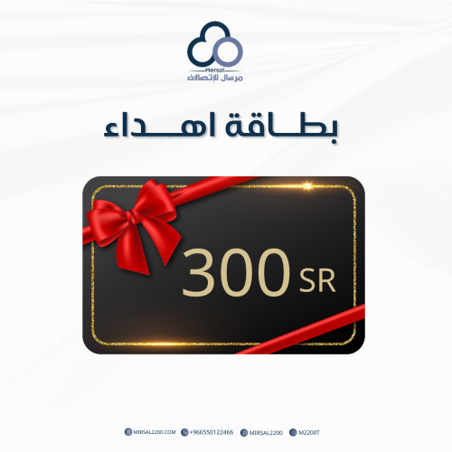 بطاقة إهداء | 300 ريال