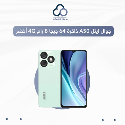 جوال ايتل A50 ذاكرة 64 جيجا 8 رام 4G أخضر