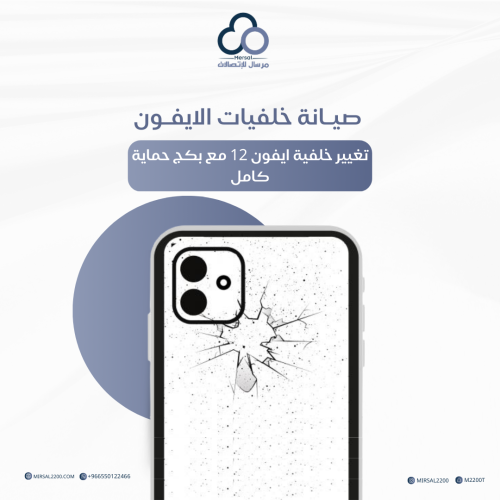تغيير خلفية ايفون 12 مع بكج حماية كامل