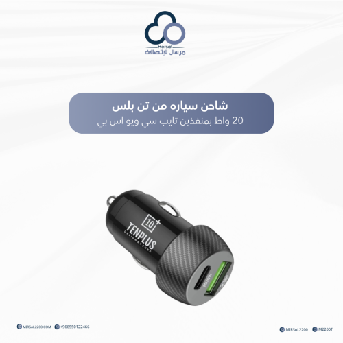 شاحن سياره من تن بلس 20 واط بمنفذين تايب سي ويو اس...