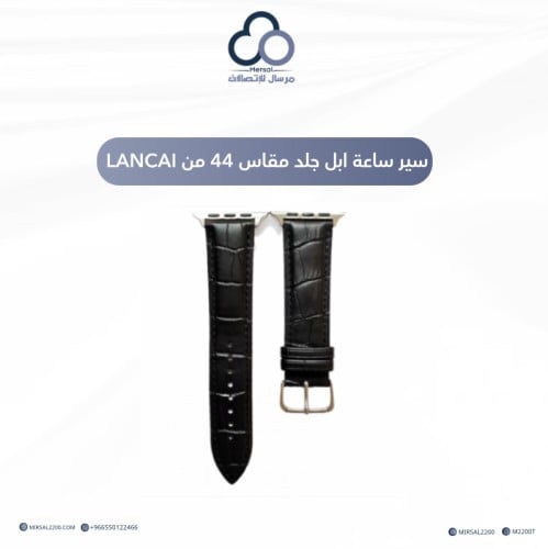 سير ساعة ابل جلد مقاس 44 من LANCAI