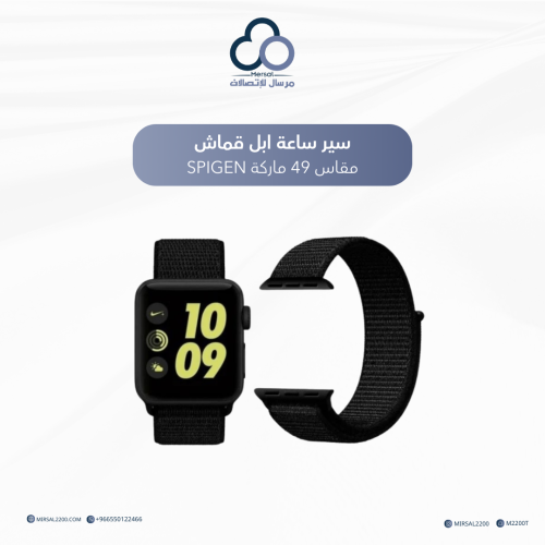 سير ساعة ابل قماش مقاس 49 ماركة SPIGEN