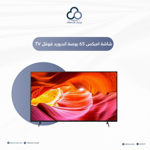 شاشة امبكس 65 بوصة اندرويد قوقل TV