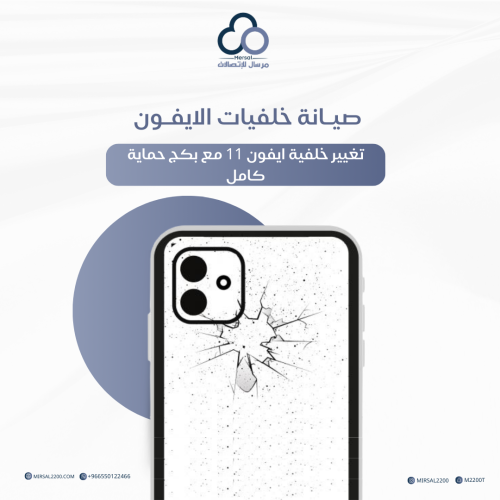 تغيير خلفية ايفون 11 مع بكج حماية كامل