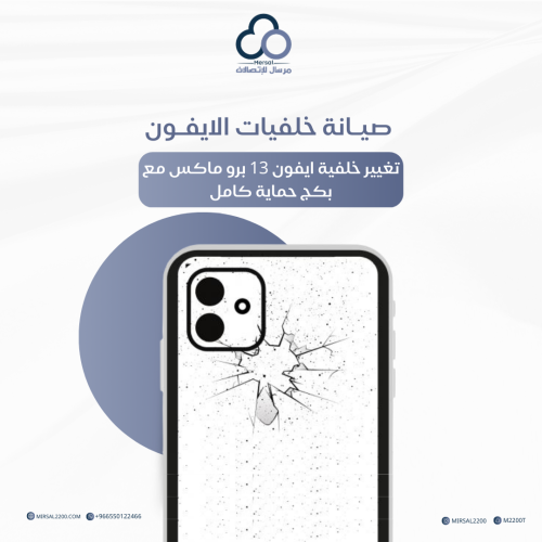 تغيير خلفية ايفون 13 برو ماكس مع بكج حماية كامل