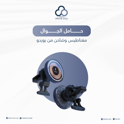 حامل جوال مغناطيس وشاحن من بوردو
