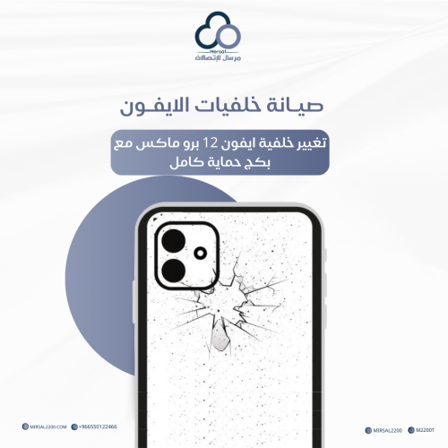 تغيير خلفية ايفون 12 برو ماكس مع بكج حماية كامل