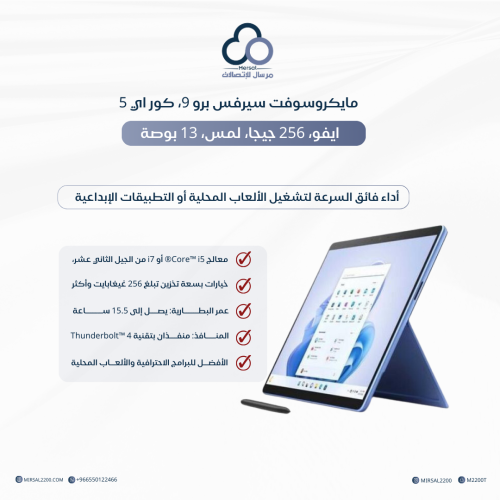 مايكروسوفت سيرفس برو 9، كور اي 5 ايفو، 256 جيجا، ل...