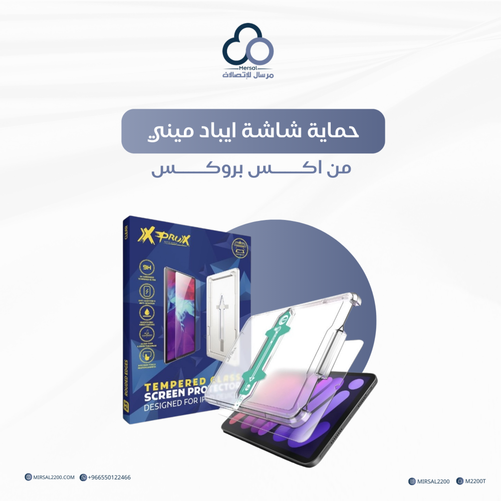 حماية شاشة ايباد ميني من اكس بروكس