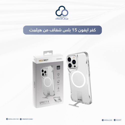 كفر ايفون 15 بلس شفاف من هيلمت