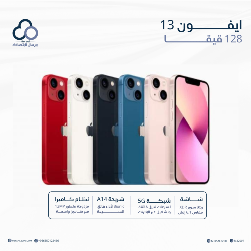 ايفون 13 128 جيجا | نسخة الشرق الأوسط
