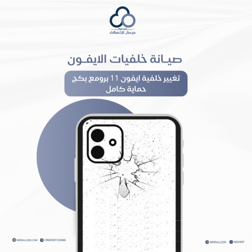 تغيير خلفية ايفون 11 برو مع بكج حماية كامل