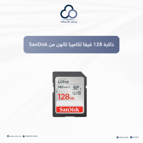 ذاكرة 128 قيقا لكاميرا كانون من SanDisk