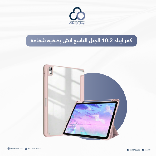 كفر ايباد 10.2 الجيل التاسع بخلفية شفافة