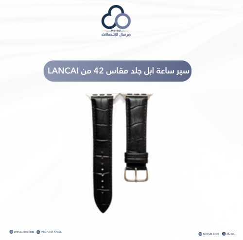 سير ساعة ابل جلد مقاس 42 من LANCAI