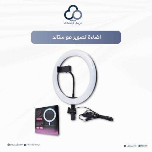 اضاءة تصوير مع ستاند