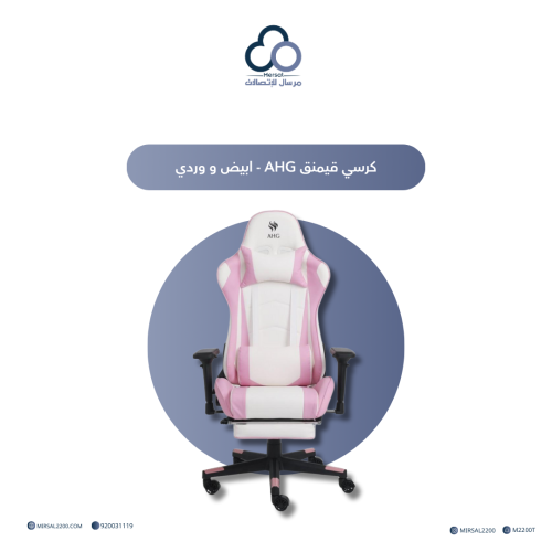 كرسي قيمنق AHG - ابيض و وردي