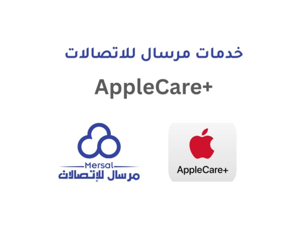 خدمة آبل كير AppleCare+