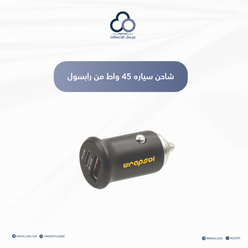 شاحن سياره 45 واط من رابسول