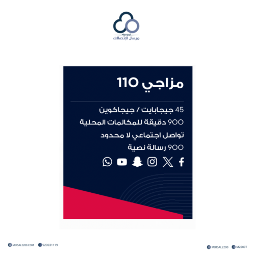 شريحة ريد بول موبايل مزاجي 110
