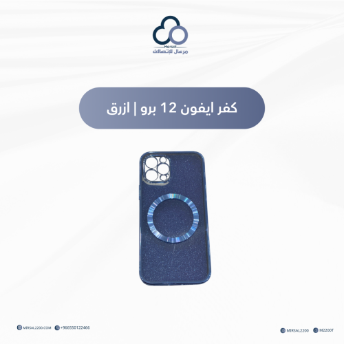 كفر ايفون 12 برو | ازرق