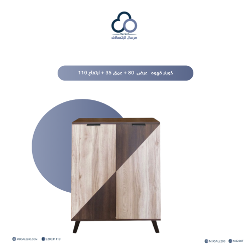 كورنر قهوه عرض ٨٠+ عمق ٣٥ + ارتفاع ١١٠